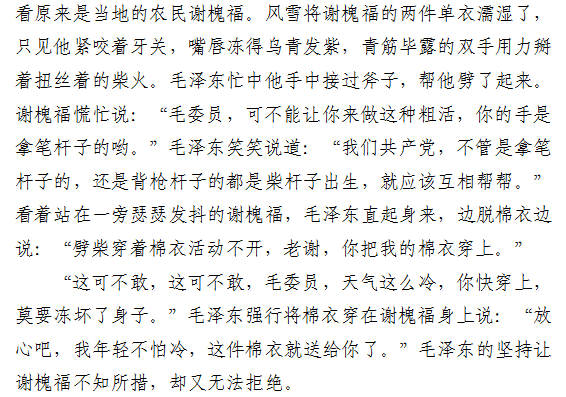 毛委员送棉衣的故事图片