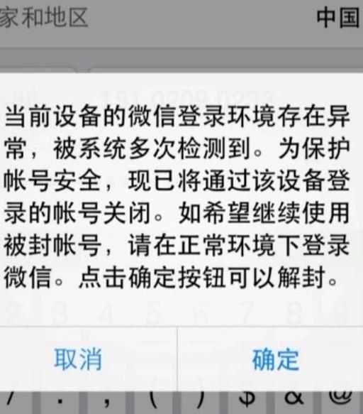 微信被封號後如何解封