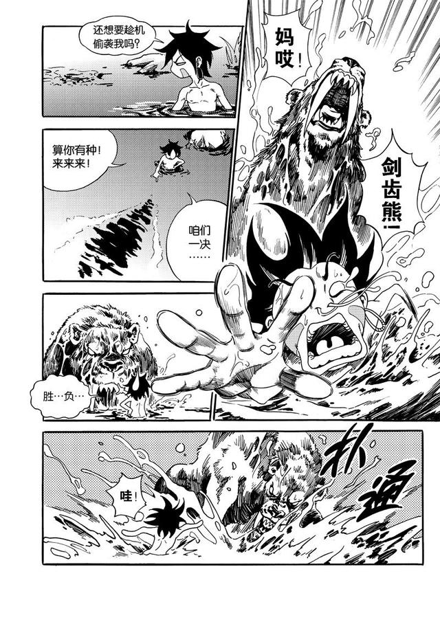 《神明之胄》漫画来自有妖气,漫画内容已获版权方授权,请勿擅自转载