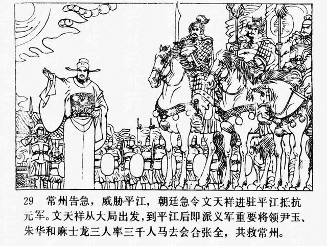 中国历史故事连环画《文天祥》孟庆江 绘