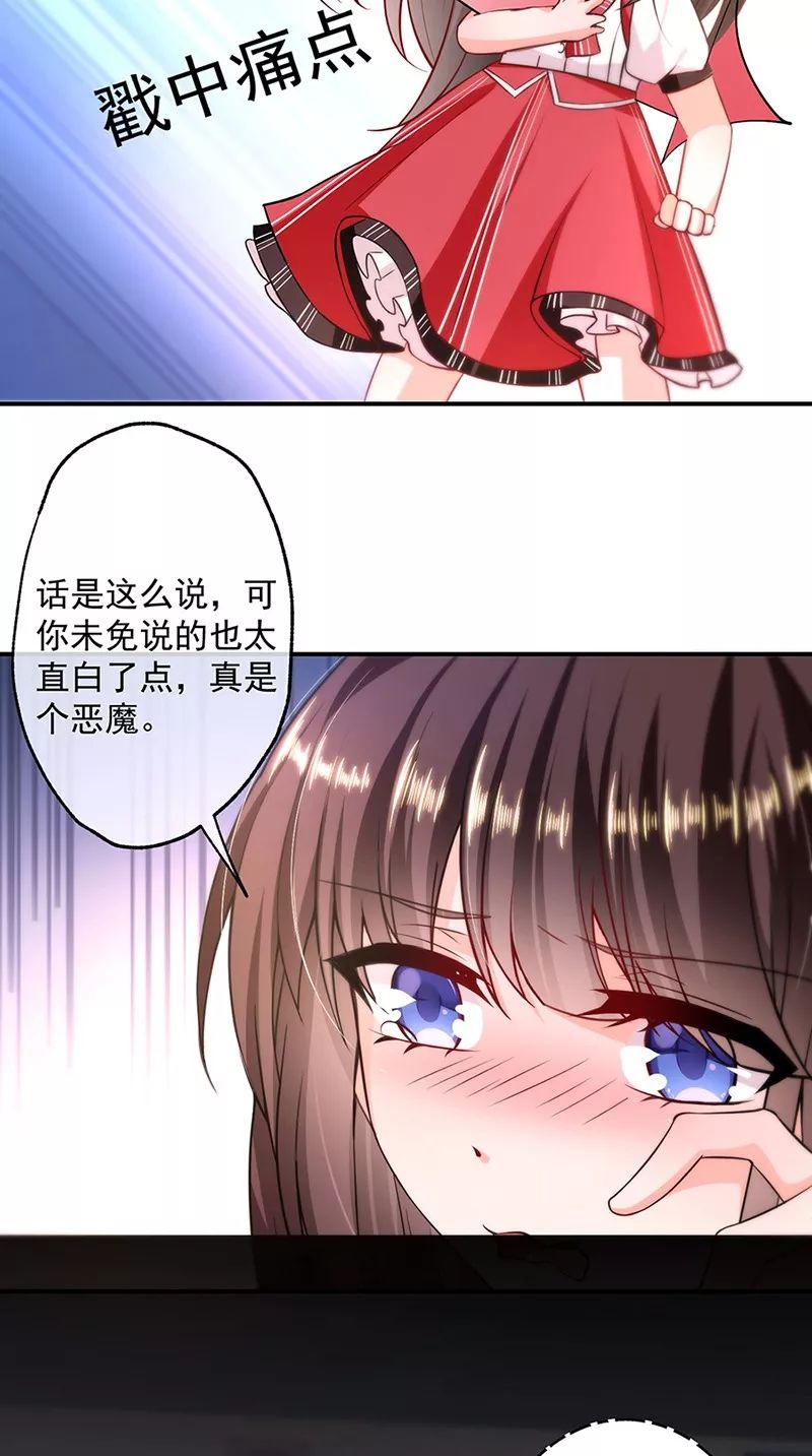 恶魔别吻我精彩漫画