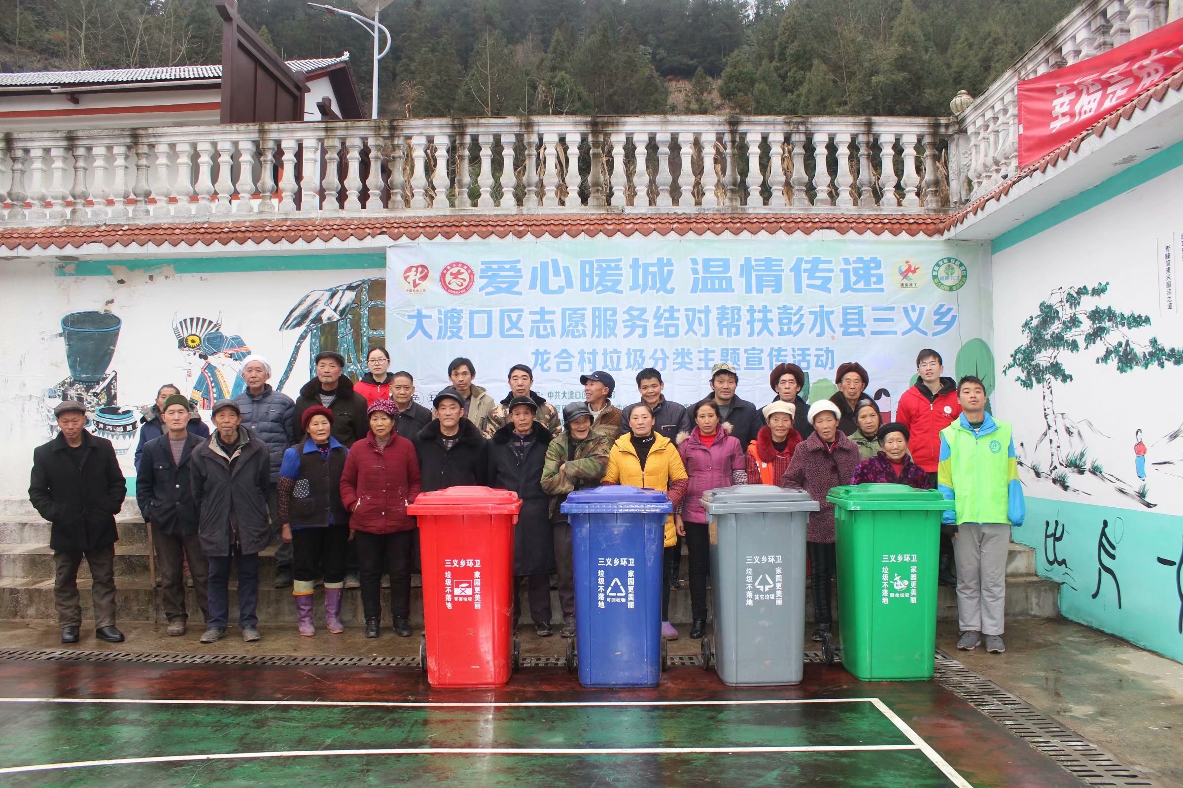 彭水县三义乡龙合村开展垃圾分类宣传活动