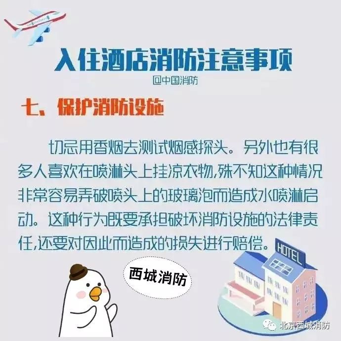 消防注意事项入住酒店