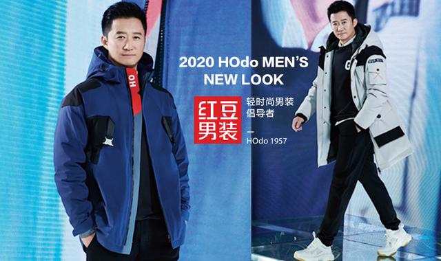 2019红豆男装精彩回眸