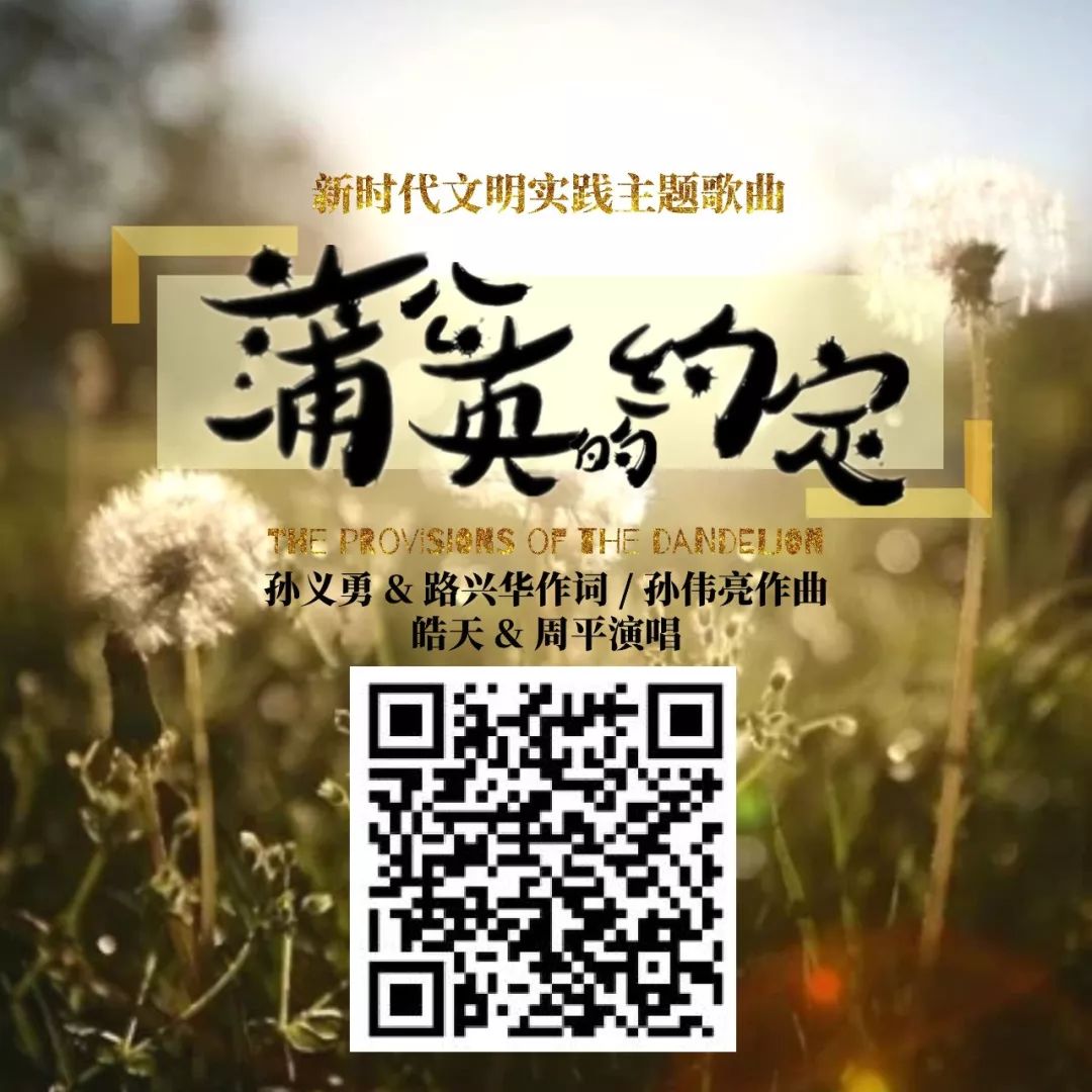 蒲公英的约定官方mv发布了皓天周平为新时代文明实践歌唱