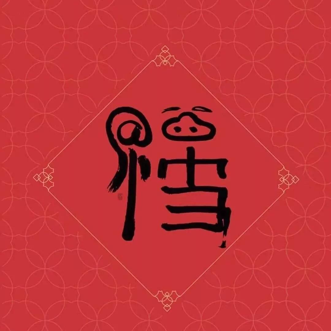 敬业福真的这么难吗这里有2020最新必出敬业福的福字图片