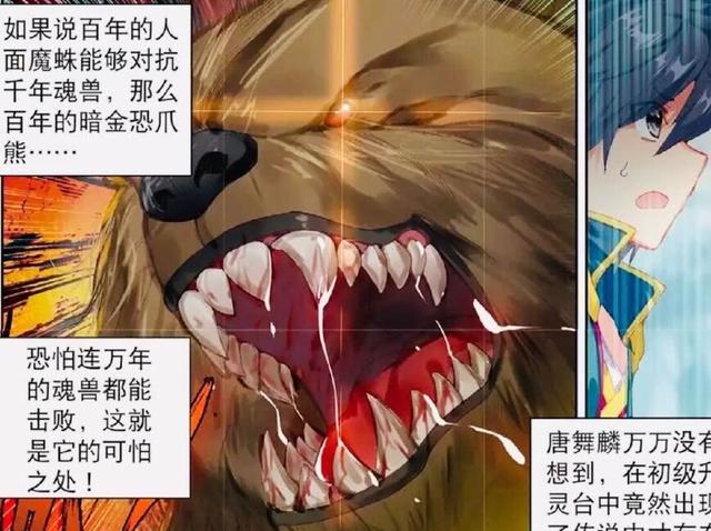 斗罗大陆它能手撕巨龙越级击杀其他魂兽它是魂兽中的王者
