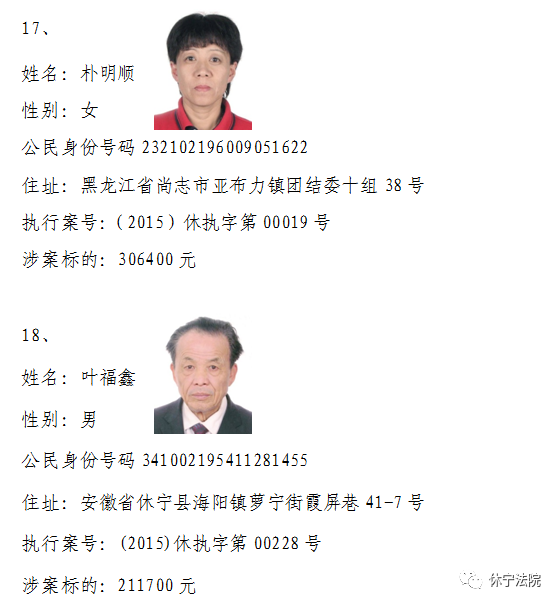 曝光黄山公布一大批失信被执行人名单有你认识的吗