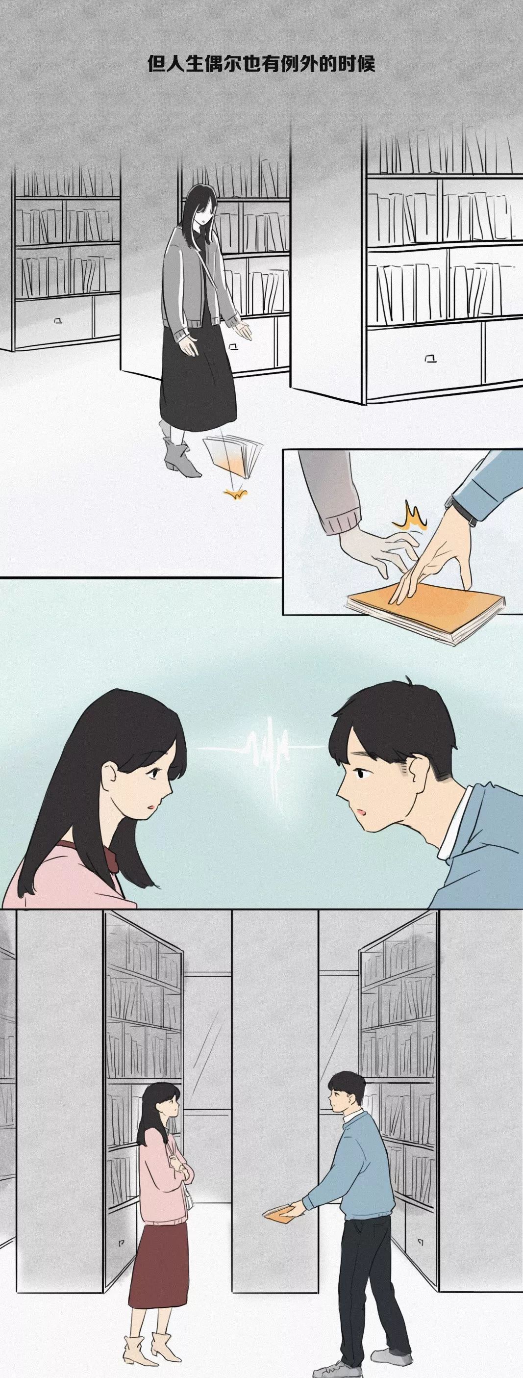 和没恋爱