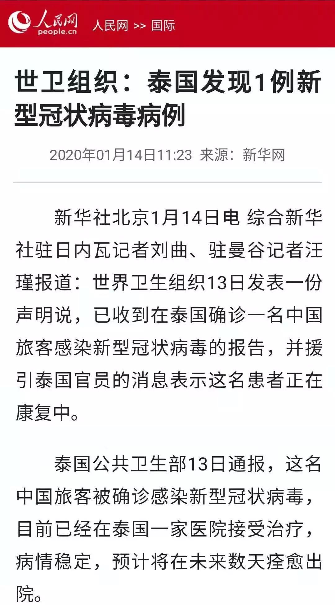 泰国发现1例来自武汉的新型冠状病毒感染者这10个问题你必须知道