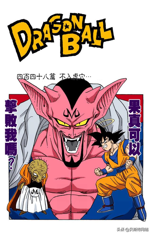 七龙珠全彩漫画第448篇不入虎穴