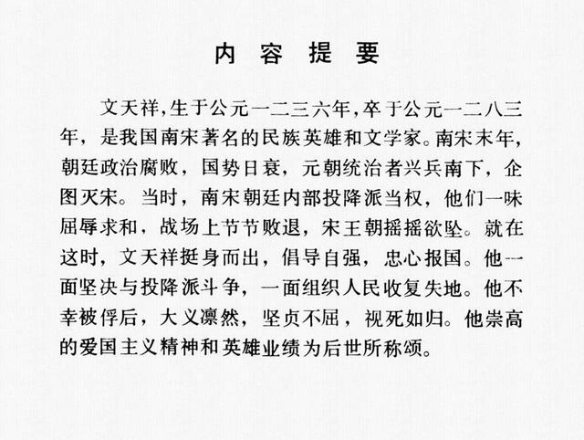 中国历史故事连环画文天祥孟庆江绘