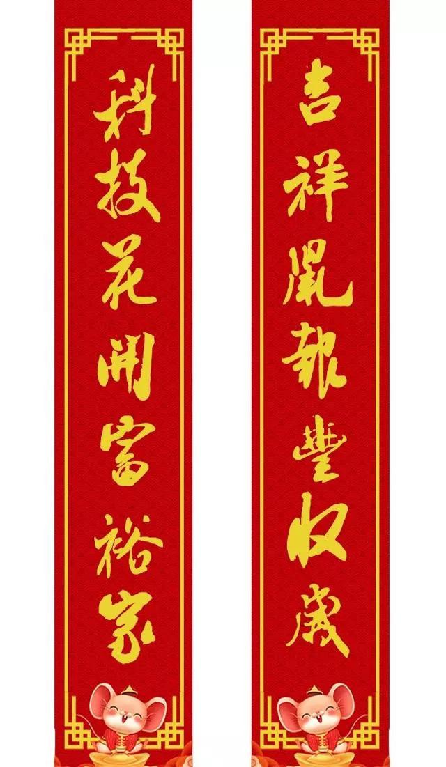 鼠年米芾行书集字春联16幅(附横批)_对联