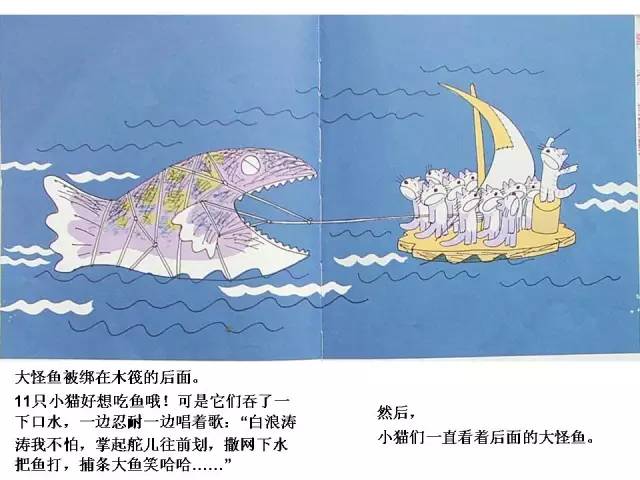 有声绘本11只猫捉大鱼