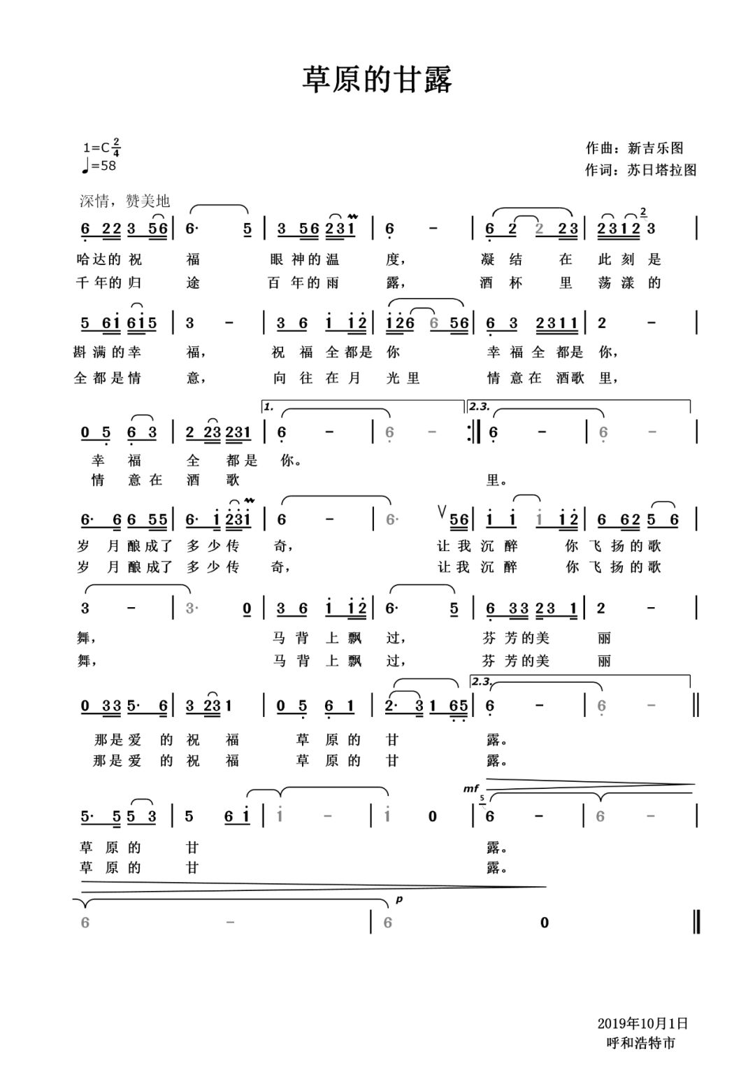 草原灵魂歌手萨仁草原的甘露作词苏日塔拉图作曲新吉乐图