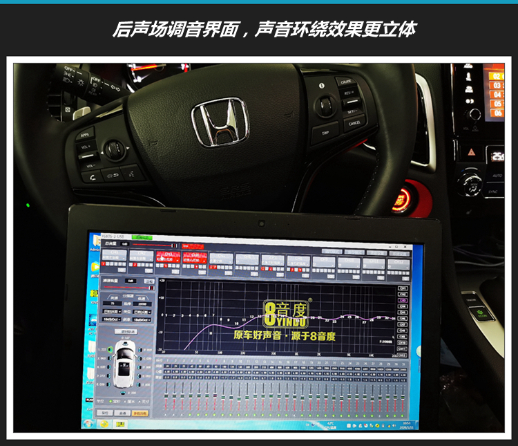 本田冠道音响音质调整图片