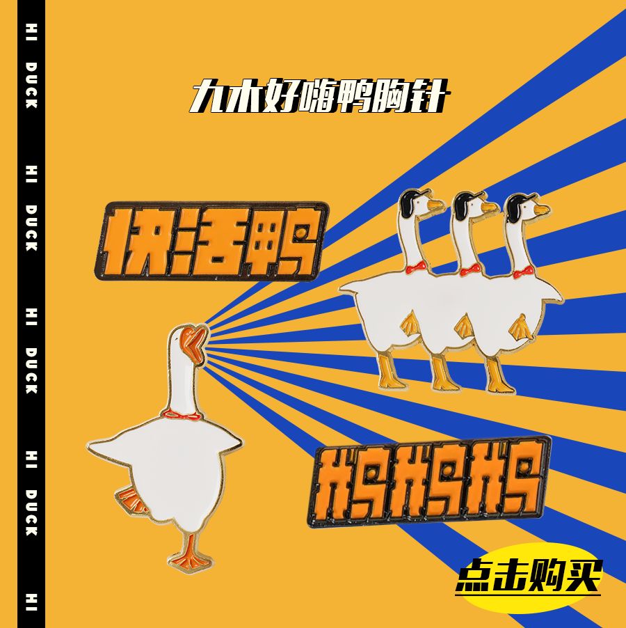 【杂物社】柿柿如意,好嗨鸭登场,谁能不爱!