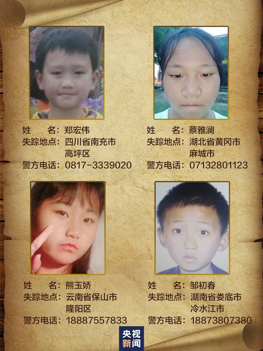 中国所有丢失儿童照片图片