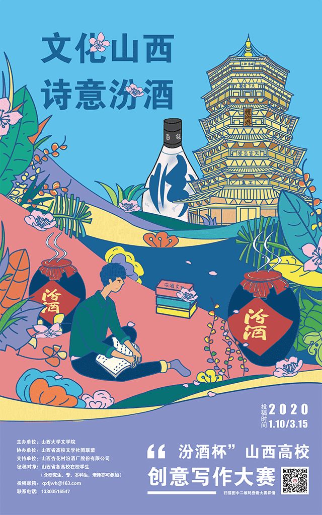 汾酒杯山西高校创意写作大赛即日开启汾发布