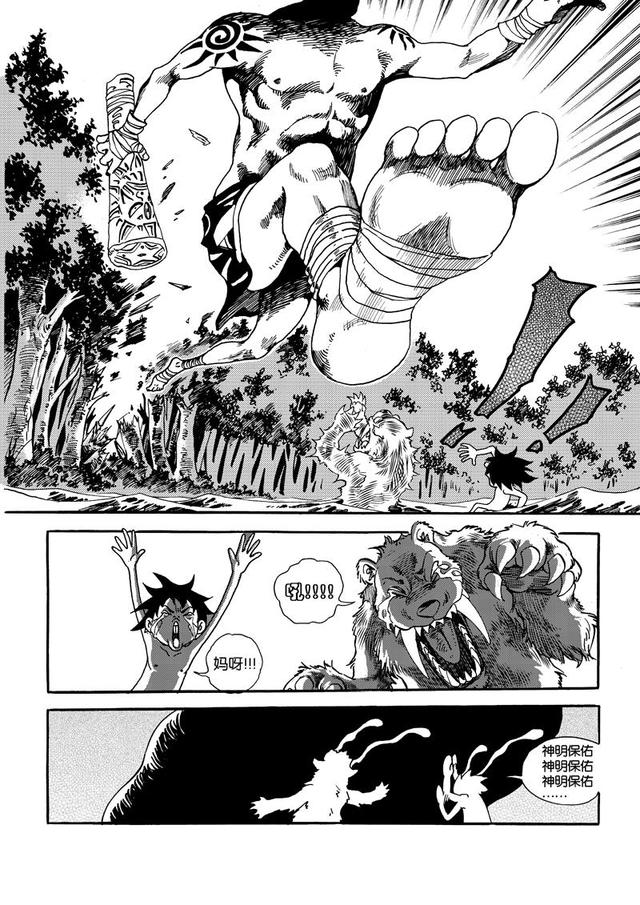 《神明之胄》漫画来自有妖气,漫画内容已获版权方授权,请勿擅自转载