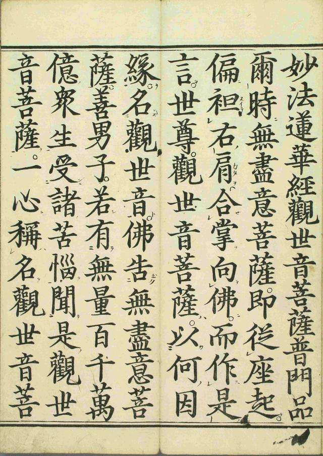 《妙法莲华经观世音菩萨普门品》1660年笔彩印本