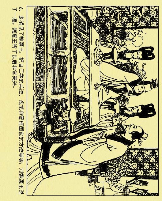 古代故事连环画孙膑下山于水等绘