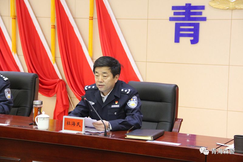 杜海民副厅长要求,各级森林公安机关要按照沈森常务副