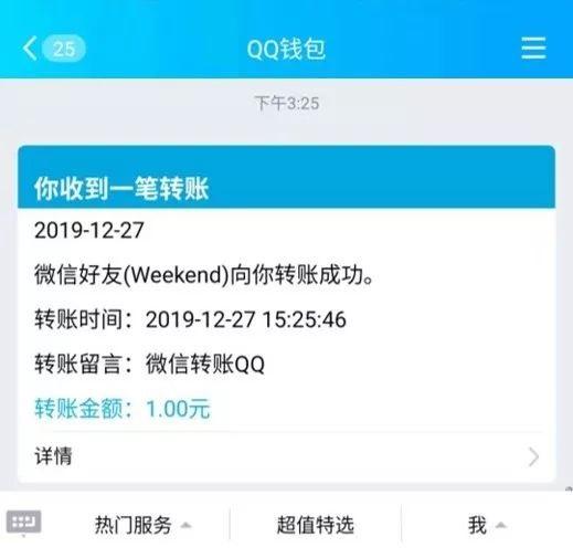 軟件即日起微信將支持直接轉賬到qq方便用戶充值發紅包