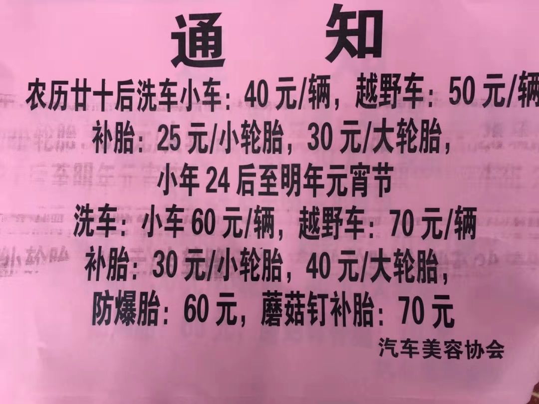 铜鼓洗车过年集体涨价74这里只要8元,还送礼品