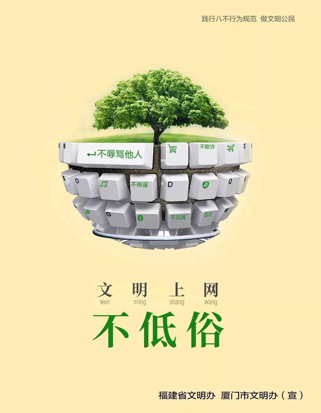 文明上网不低俗