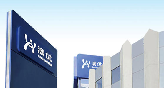 澳优乳乳业颜卫彬:成就国际一流营养事业