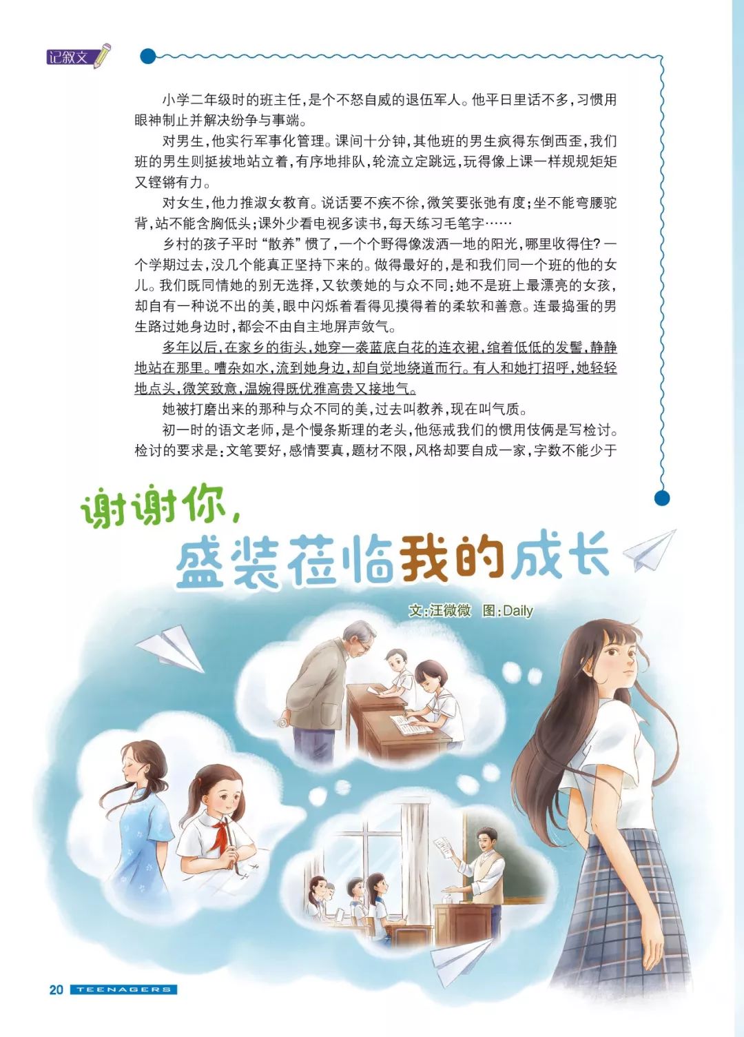 阅读与理解谢谢你盛装莅临我的成长