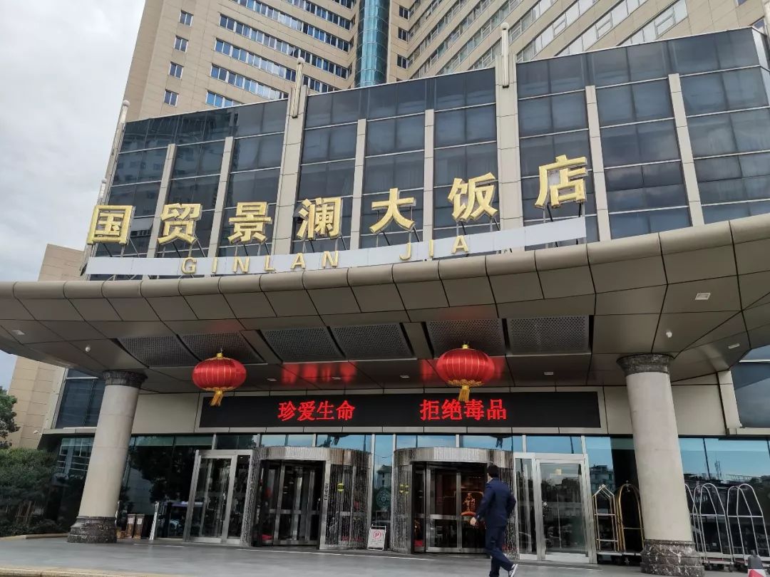 金华国贸大酒店图片