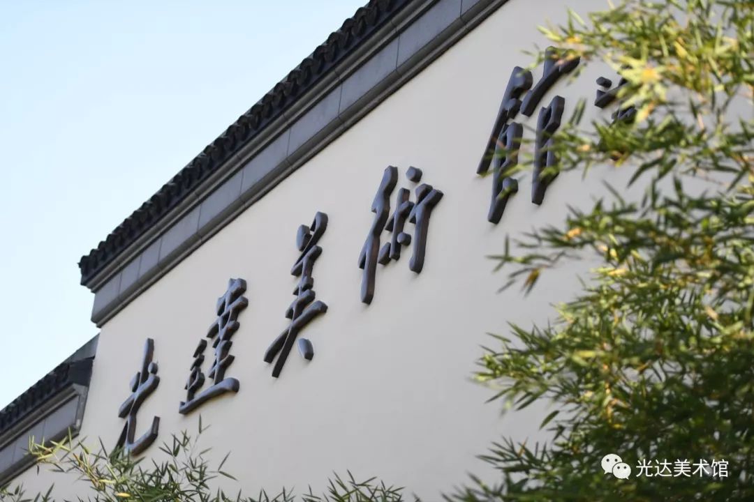 光达美术馆2020年春节期间开闭馆公告