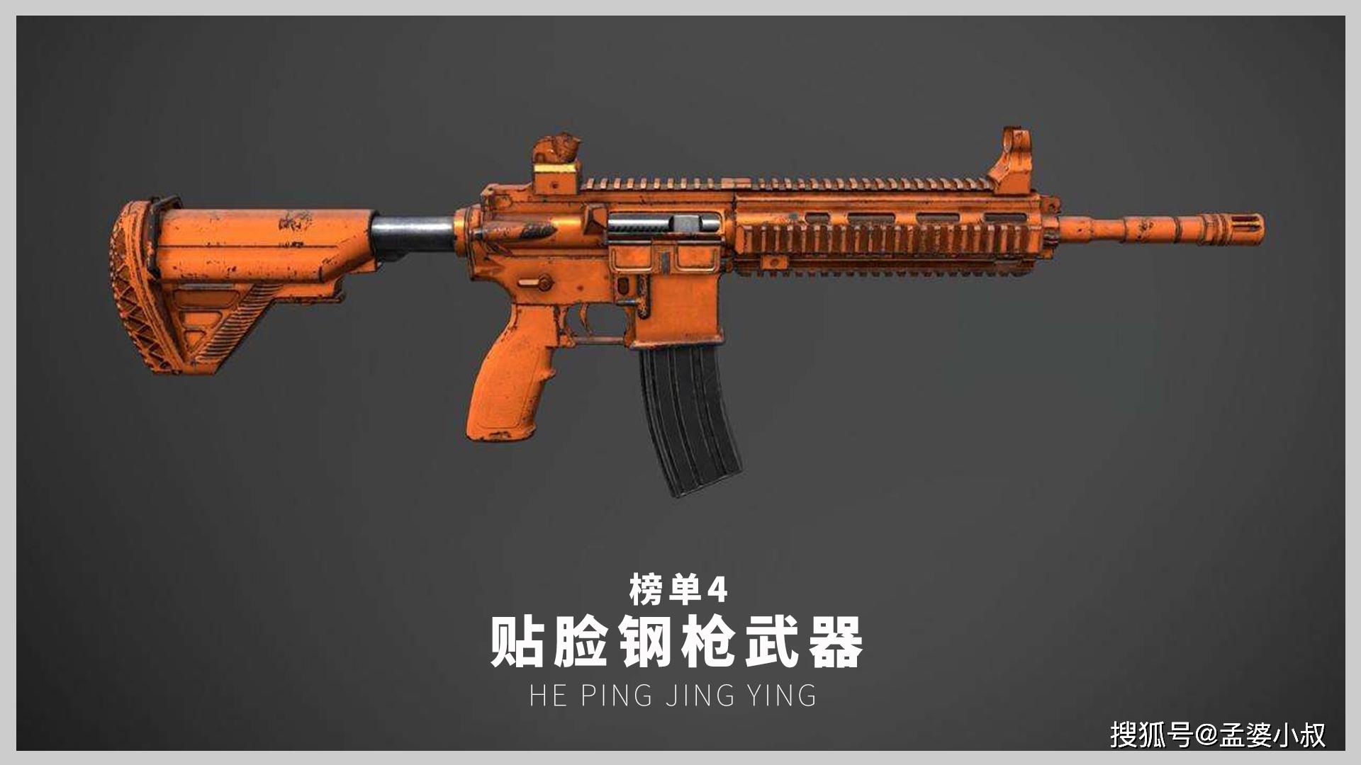 原创和平精英贴脸钢枪用哪把枪m4还是狗杂大多数人选uzi