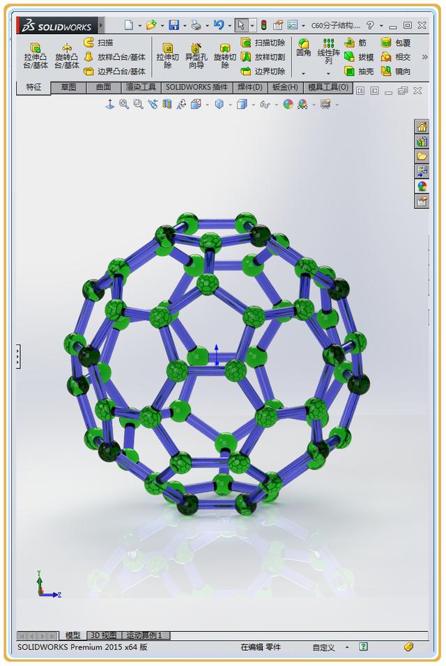 用solidworks建模的c60球形分子结构只用了10页就画完了