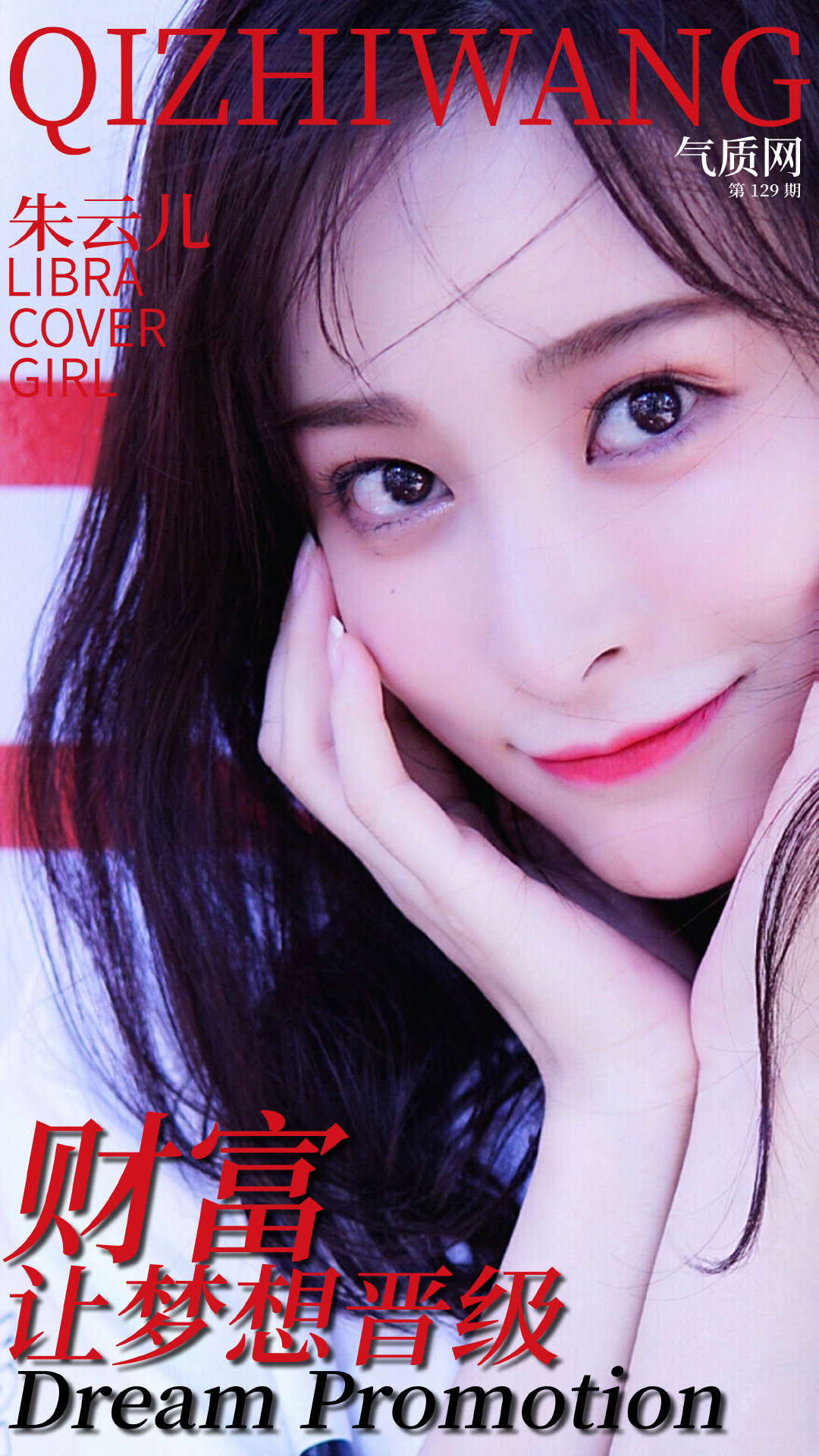 原创67气质网129期天秤座女生气质朱云儿