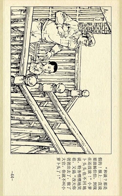 经典故事连环画小萝卜头罗盘绘