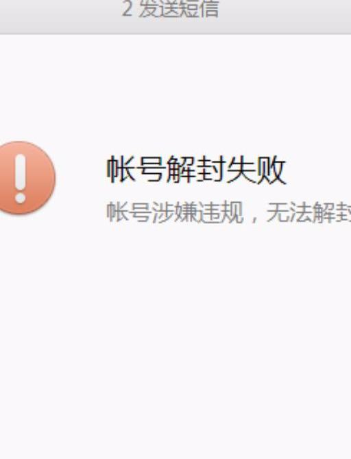 微信被封号后如何解封