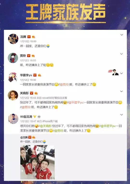 口徑一致的王牌家族也把這次的第五季當成了回家,畫面相當有愛,觀眾也