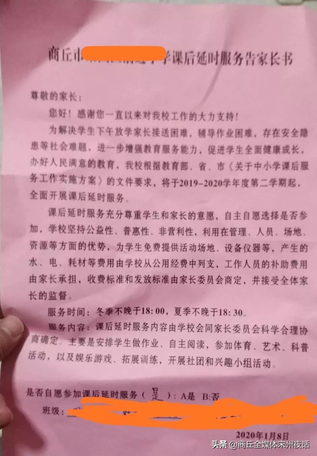 孩子放学早没时间接商丘将为中小学生提供课后延时服务67看咋说的
