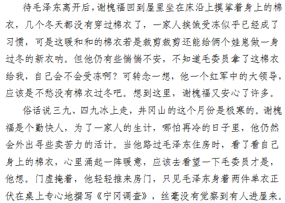 毛委员送棉衣连环画图片