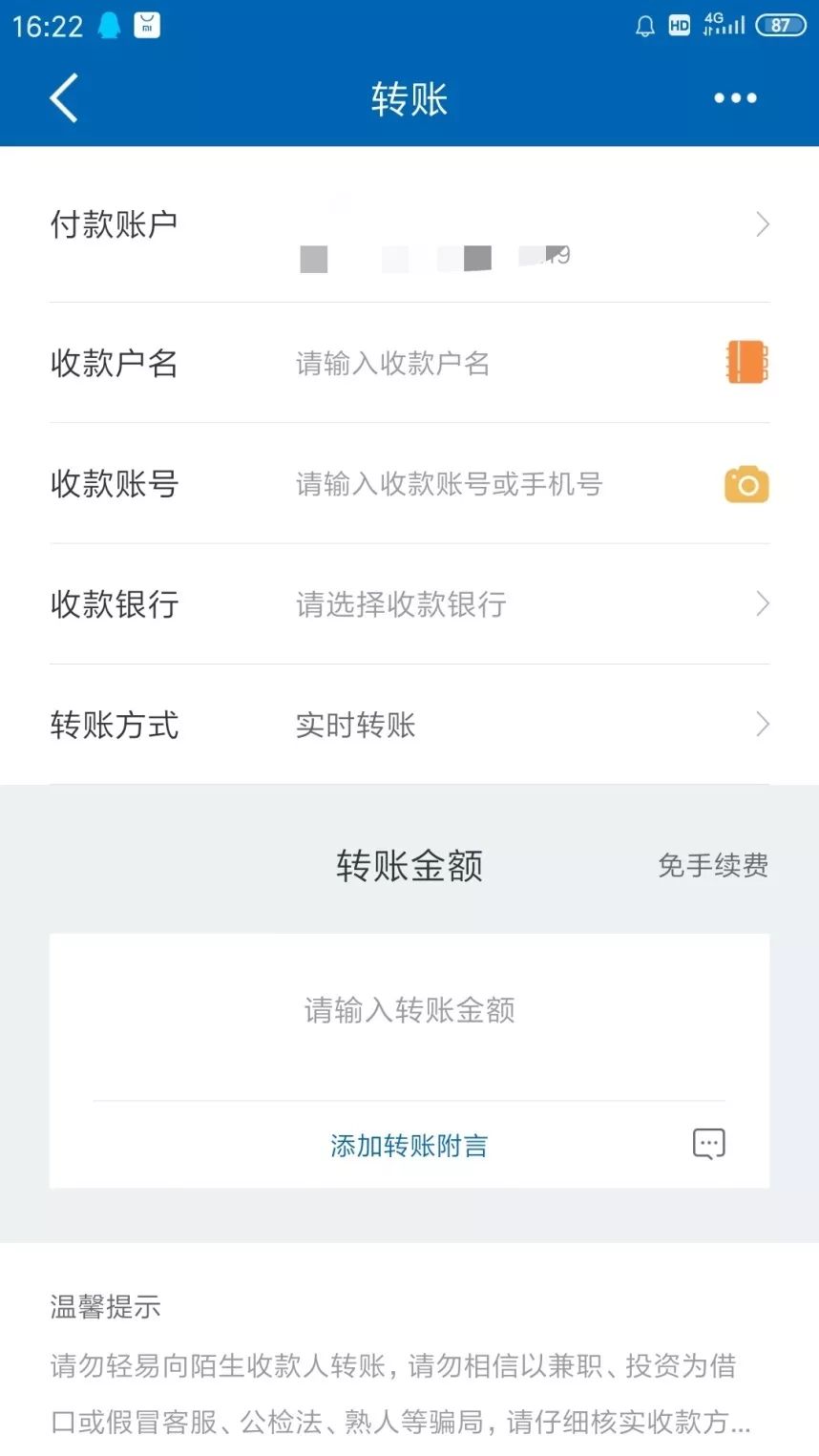 建行网银盾转账流程图图片