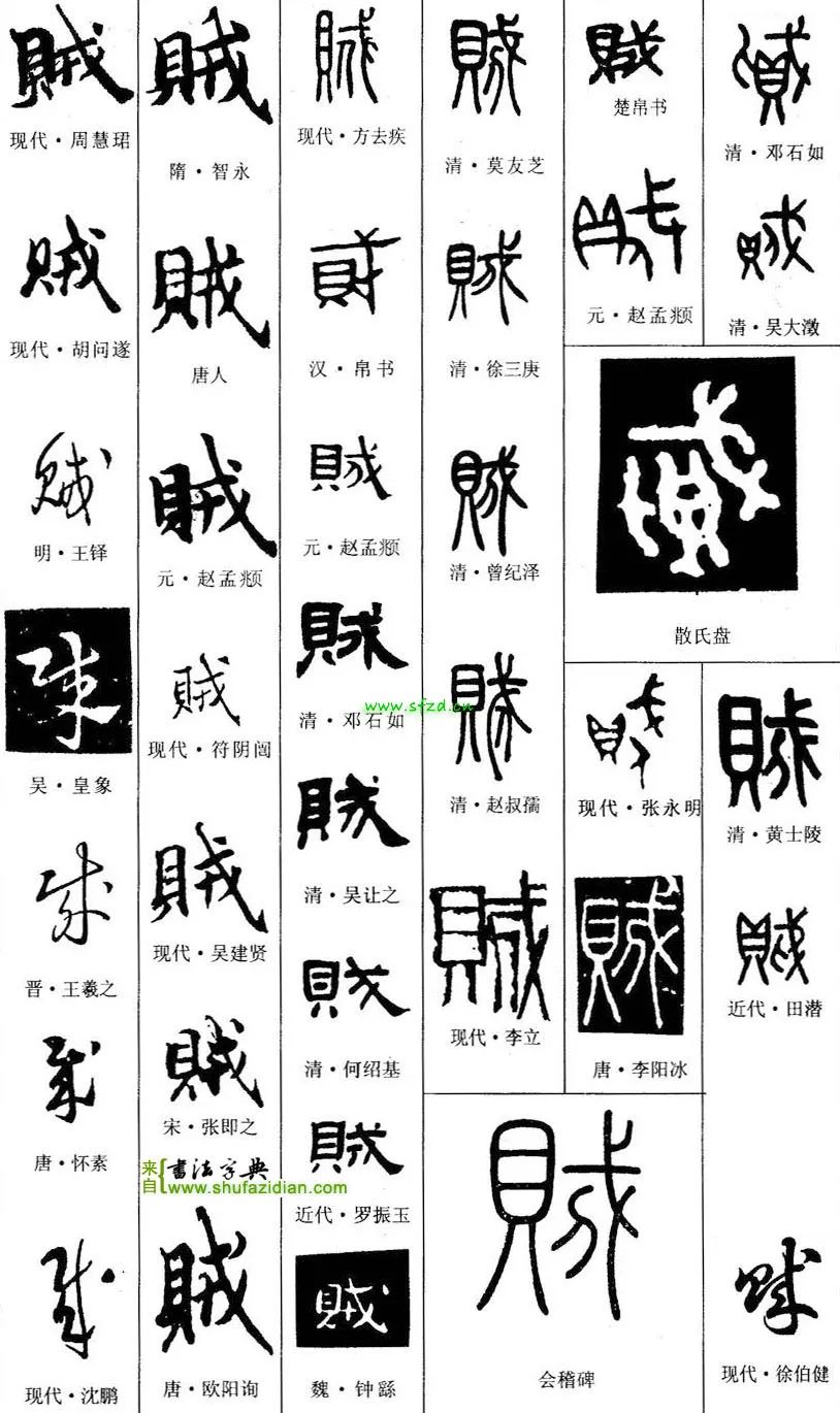 每日一字贼196720200114