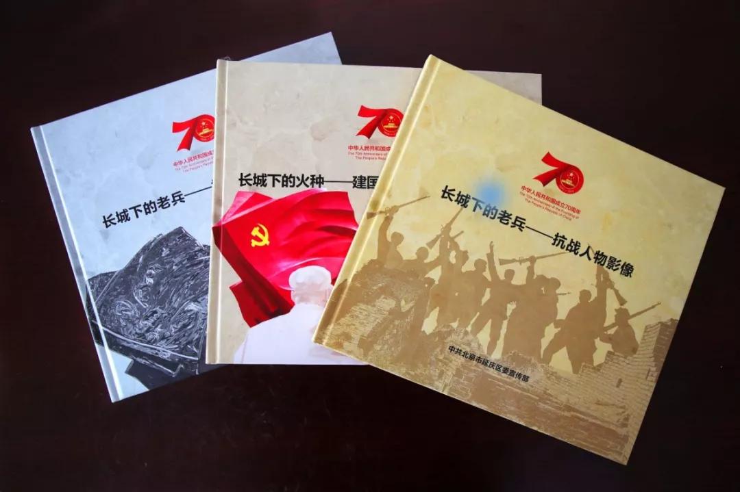 打造红色文化传承红色基因延庆区长城下的红色影像画册集面世