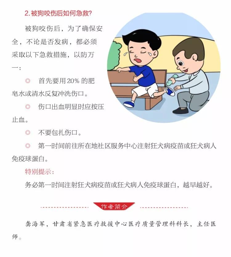 健康科普被狗咬伤后怎么办
