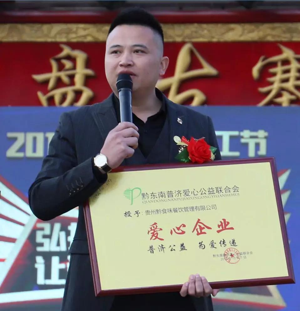 不忘初心,返乡创业助力扶贫——记贵州黔食味餐饮管