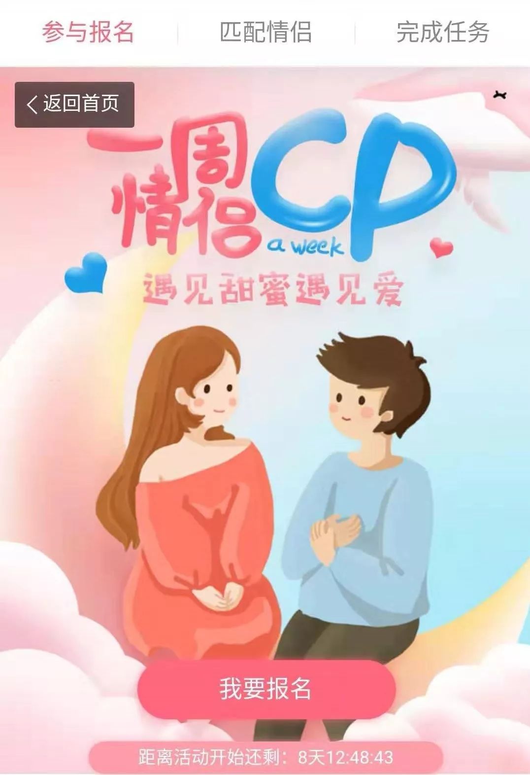 一周cp4.0 | 七天情侣活动又来啦,和你谈场甜蜜的七日恋爱,约吗?