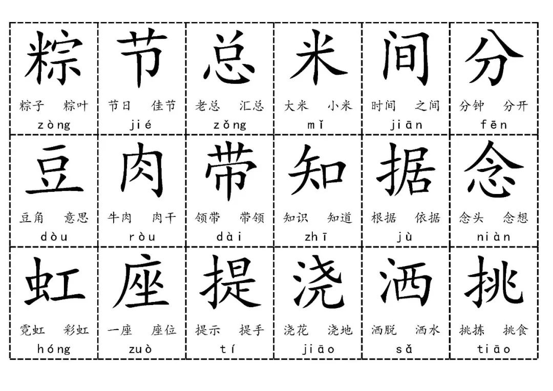 2020部編版一年級語文下冊識字卡片含拼音版寒假孩子預習必備