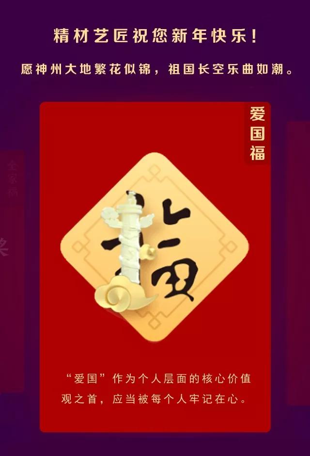 必出爱国福的福字图片